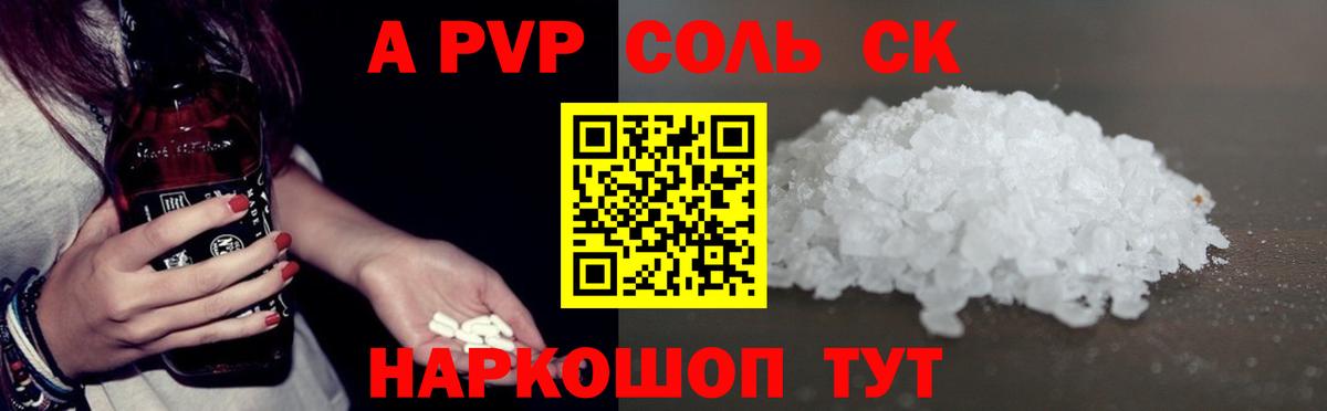 А ПВП  А ПВП Crystall  A PVP VHQ  Серпухов  Вход с VPN  A-PVP Соль 