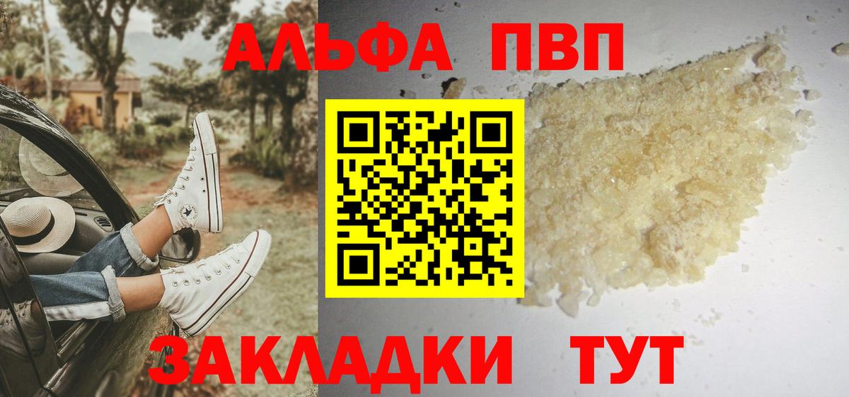 A-PVP Соль Серпухов