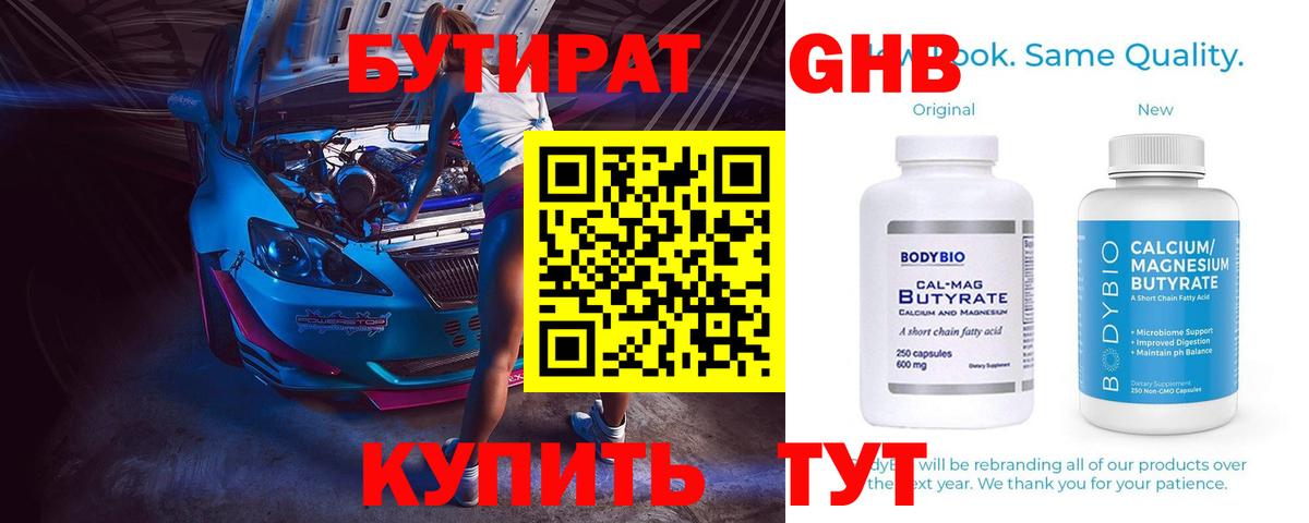 Бутират 1.4BDO Серпухов