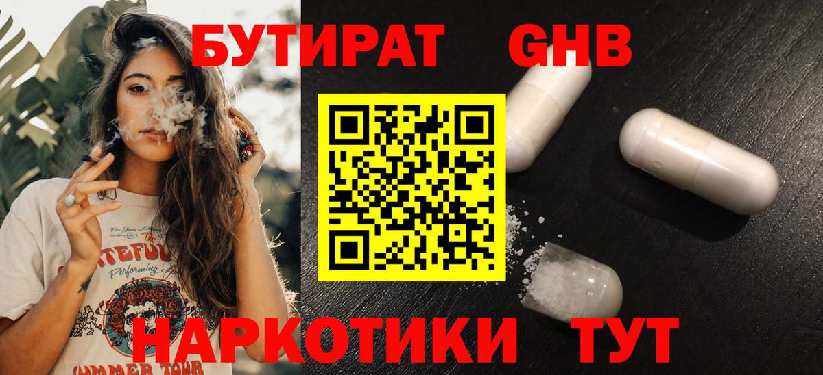 БУТИРАТ BDO 33%  БУТИРАТ  Серпухов  Вход с VPN 
