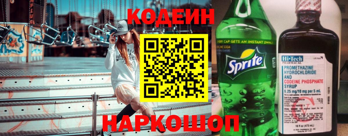 Кодеиновый сироп Lean Purple Drank  Серпухов  Кодеин Purple Drank 