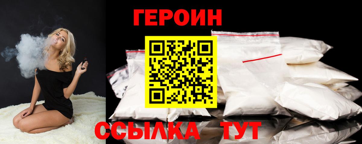 ГЕРОИН белый Серпухов