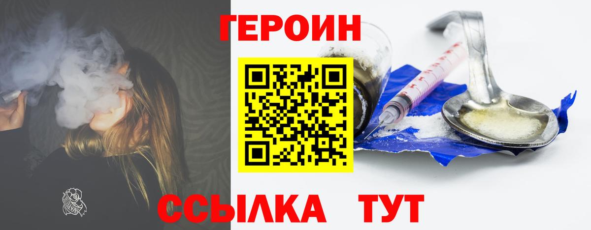 ГЕРОИН  Серпухов  ГЕРОИН Heroin 