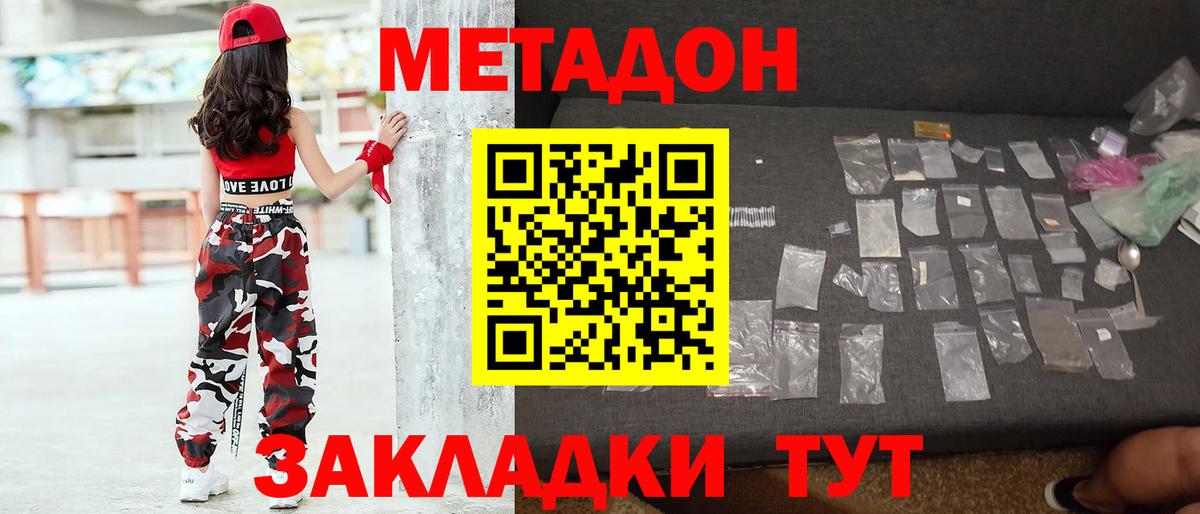 Метадон VHQ  Серпухов 