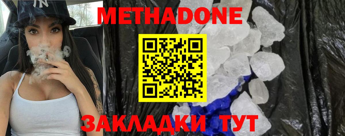 Метадон VHQ  Вход с VPN  Метадон мёд  Серпухов 