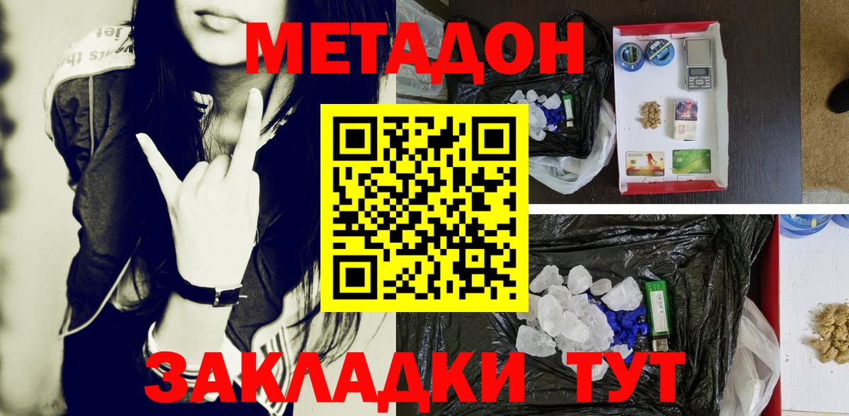 МЕТАДОН мёд Серпухов